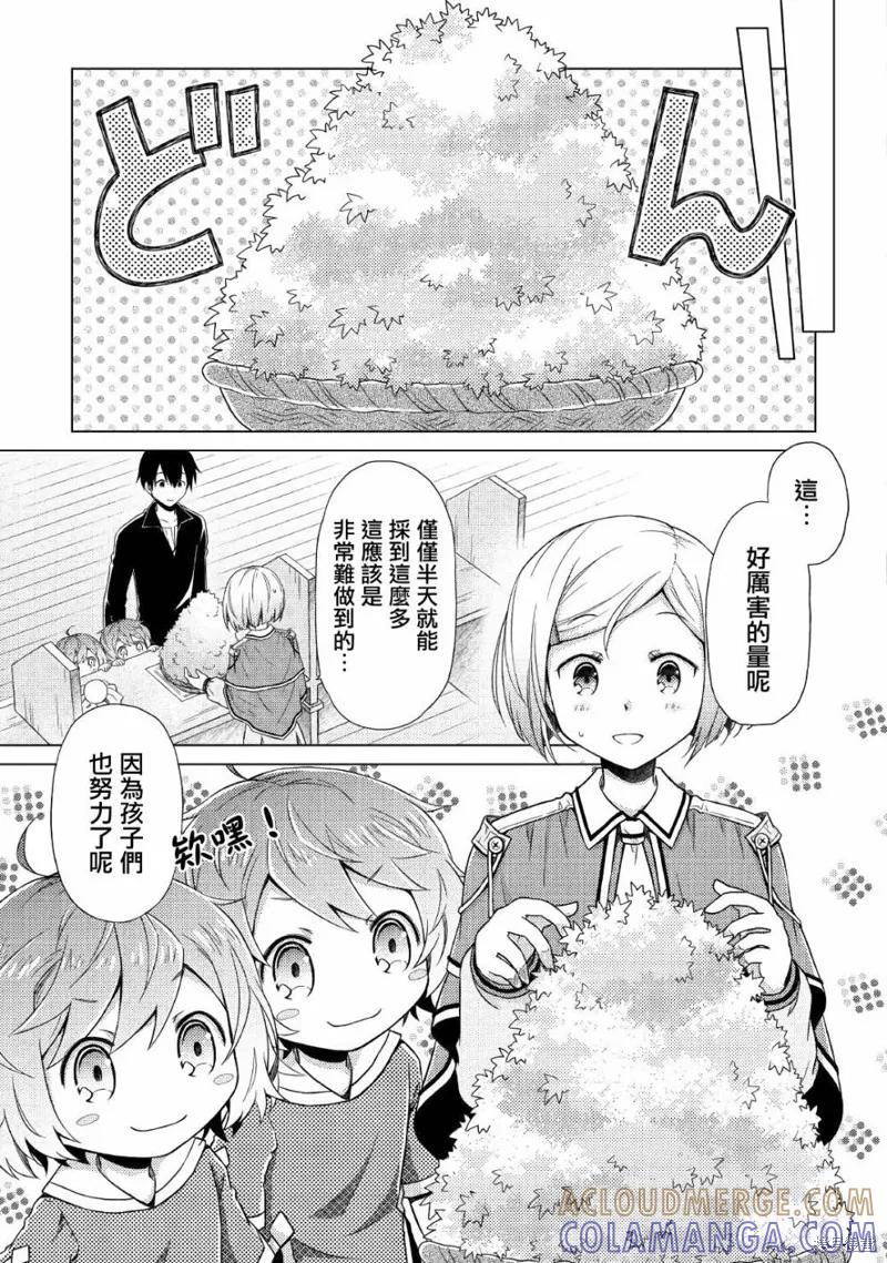 《异世界悠闲纪行～边养娃边当冒险者～》第03话 第7页
