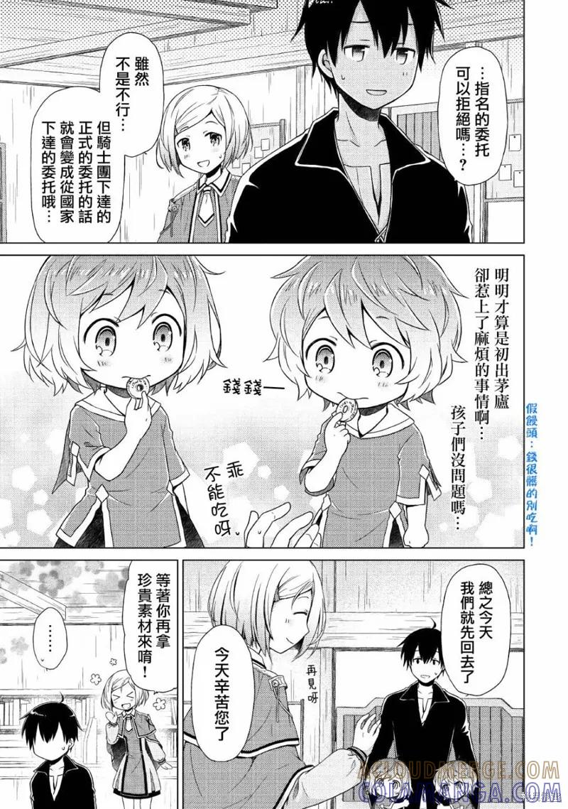 《异世界悠闲纪行～边养娃边当冒险者～》第03话 第25页