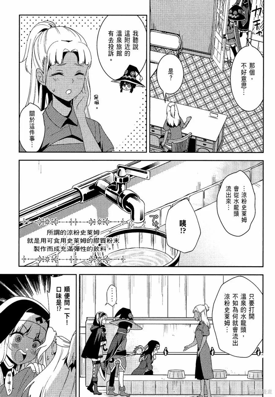 《为这个美好的世界献上爆炎！》第03卷 第82页