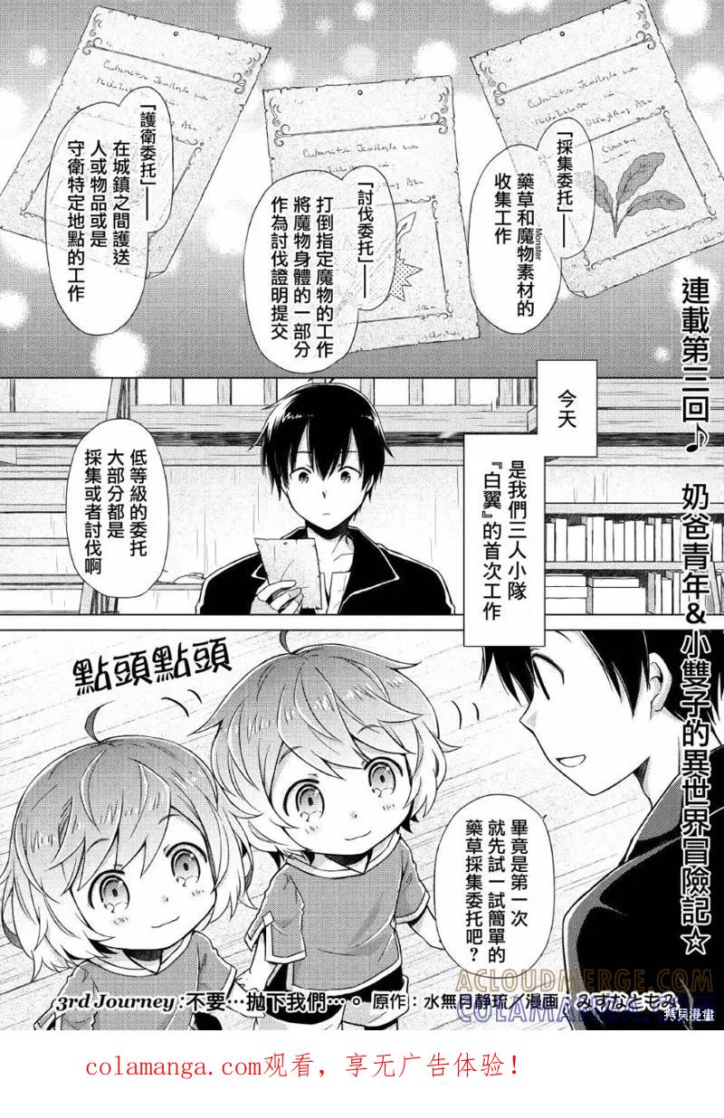 《异世界悠闲纪行～边养娃边当冒险者～》第03话 第1页