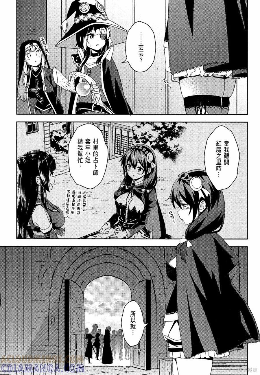 《为这个美好的世界献上爆炎！》第03卷 第72页