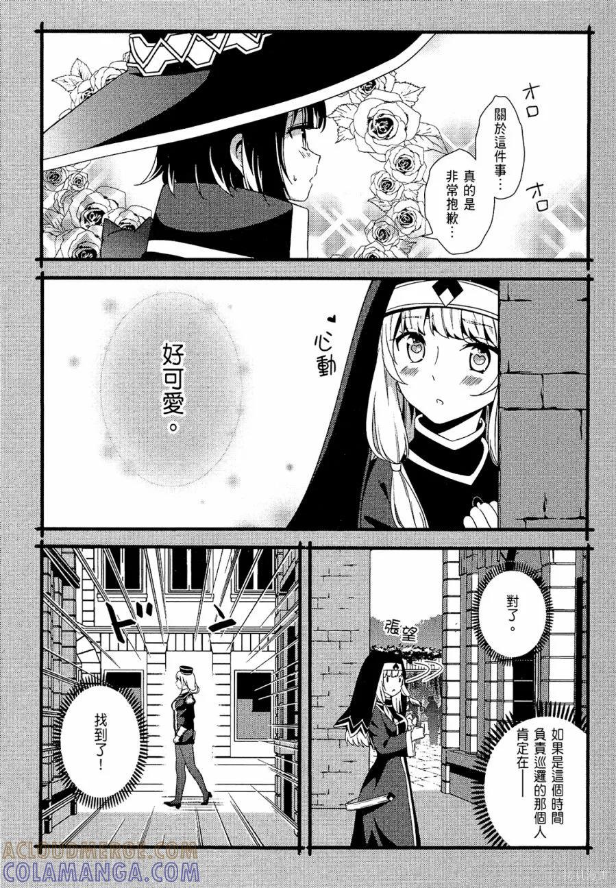 《为这个美好的世界献上爆炎！》第03卷 第60页