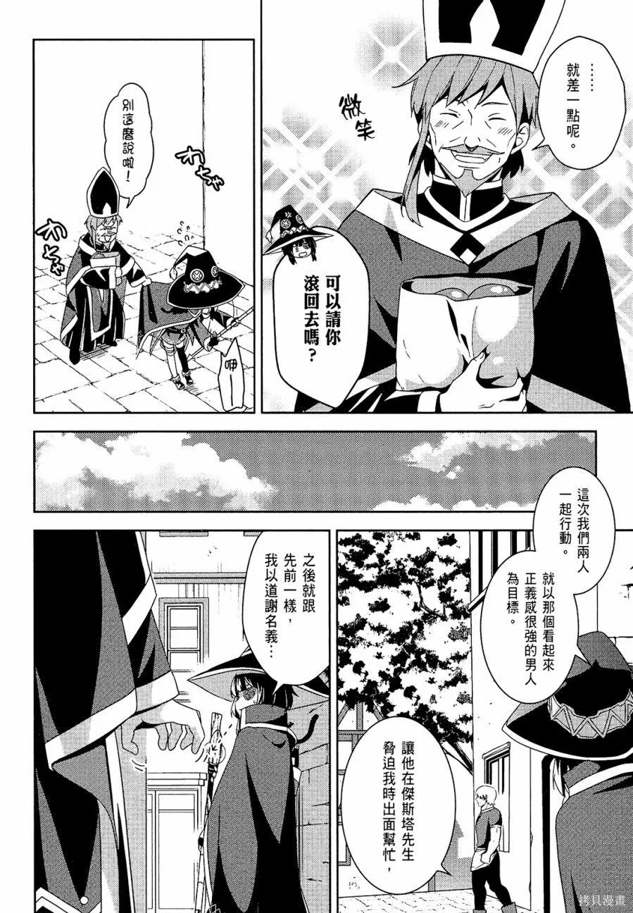 《为这个美好的世界献上爆炎！》第03卷 第39页