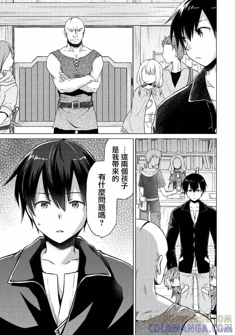 《异世界悠闲纪行～边养娃边当冒险者～》第03话 第9页