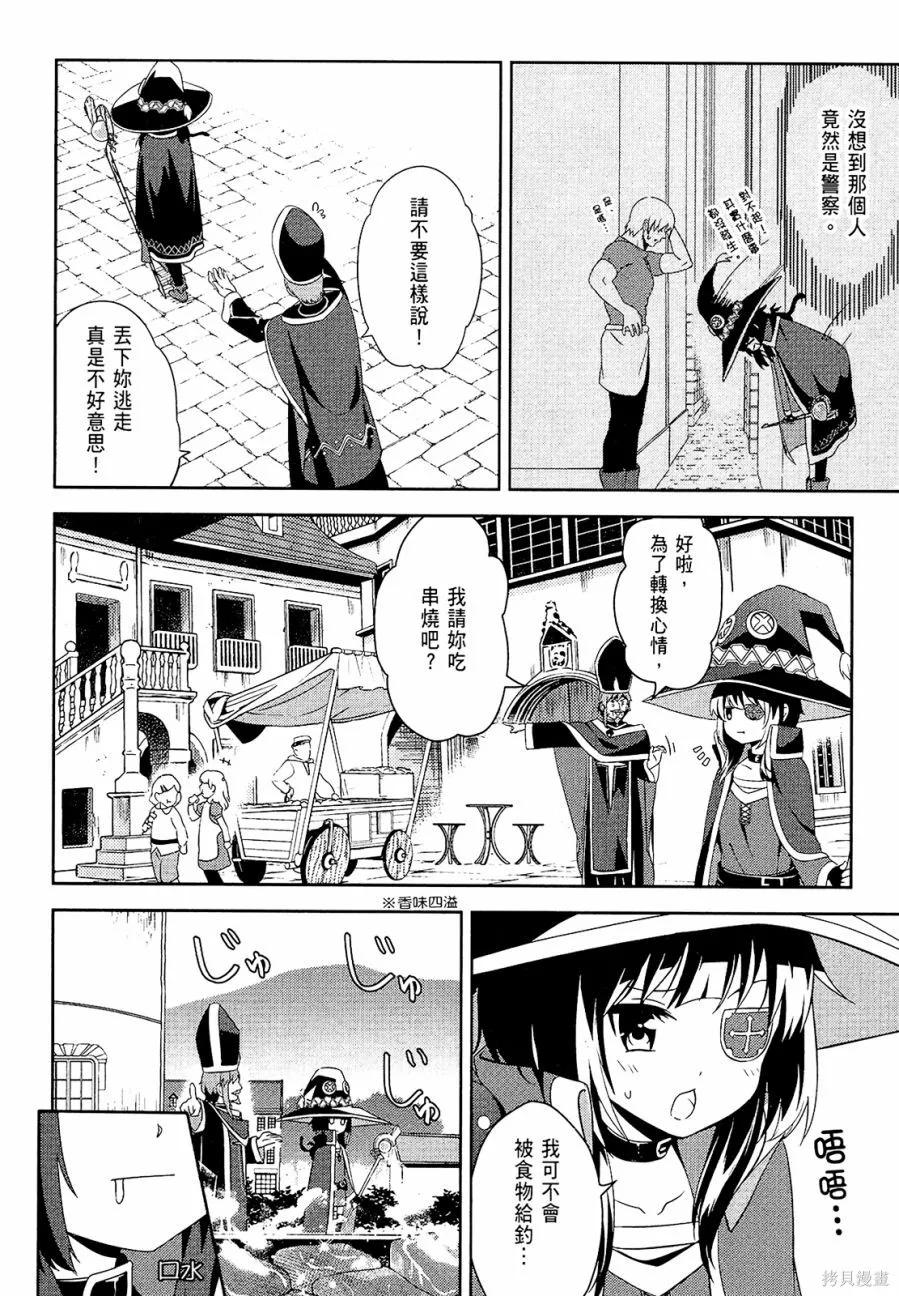 《为这个美好的世界献上爆炎！》第03卷 第43页