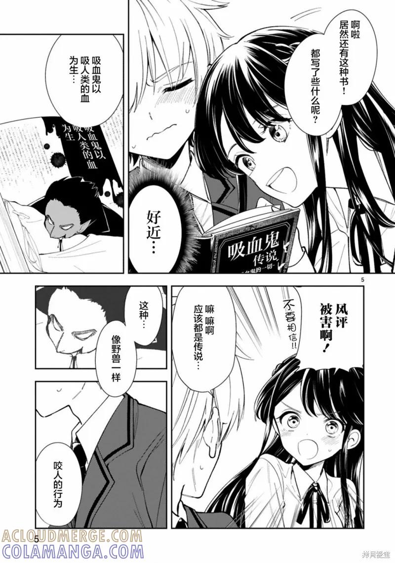 《一条同学总是情不自禁》第02话 第5页