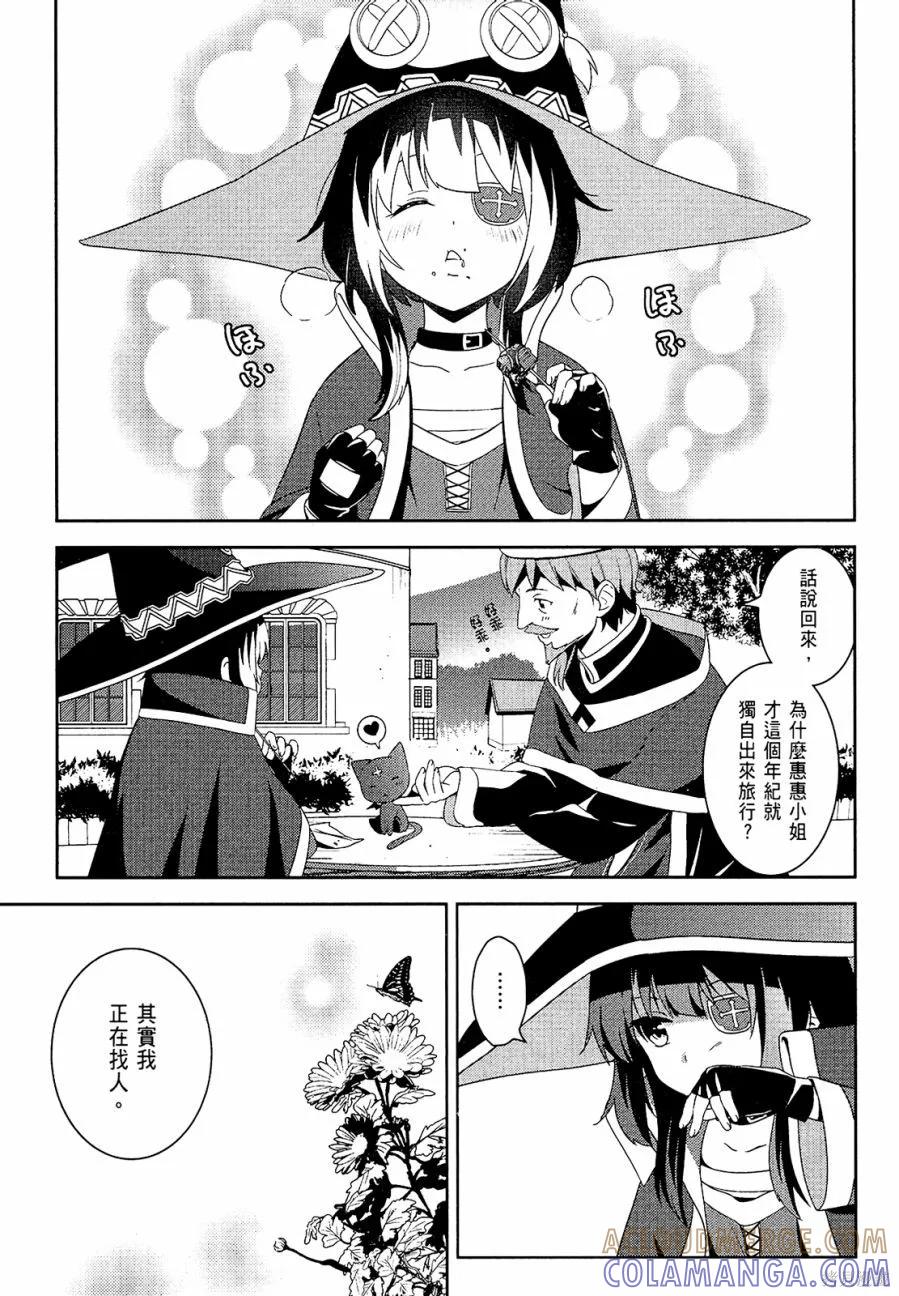 《为这个美好的世界献上爆炎！》第03卷 第44页