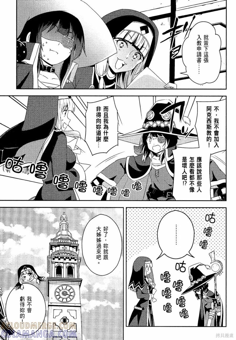 《为这个美好的世界献上爆炎！》第03卷 第29页