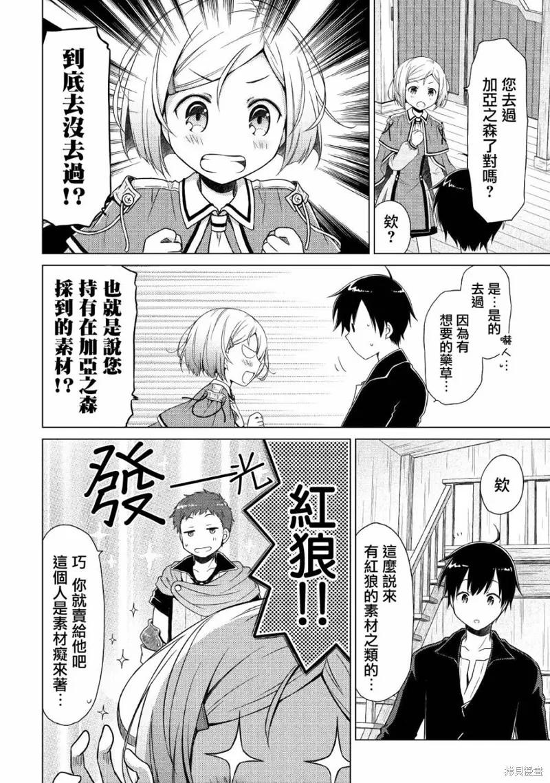 《异世界悠闲纪行～边养娃边当冒险者～》第03话 第22页