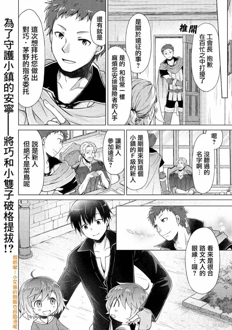 《异世界悠闲纪行～边养娃边当冒险者～》第03话 第26页