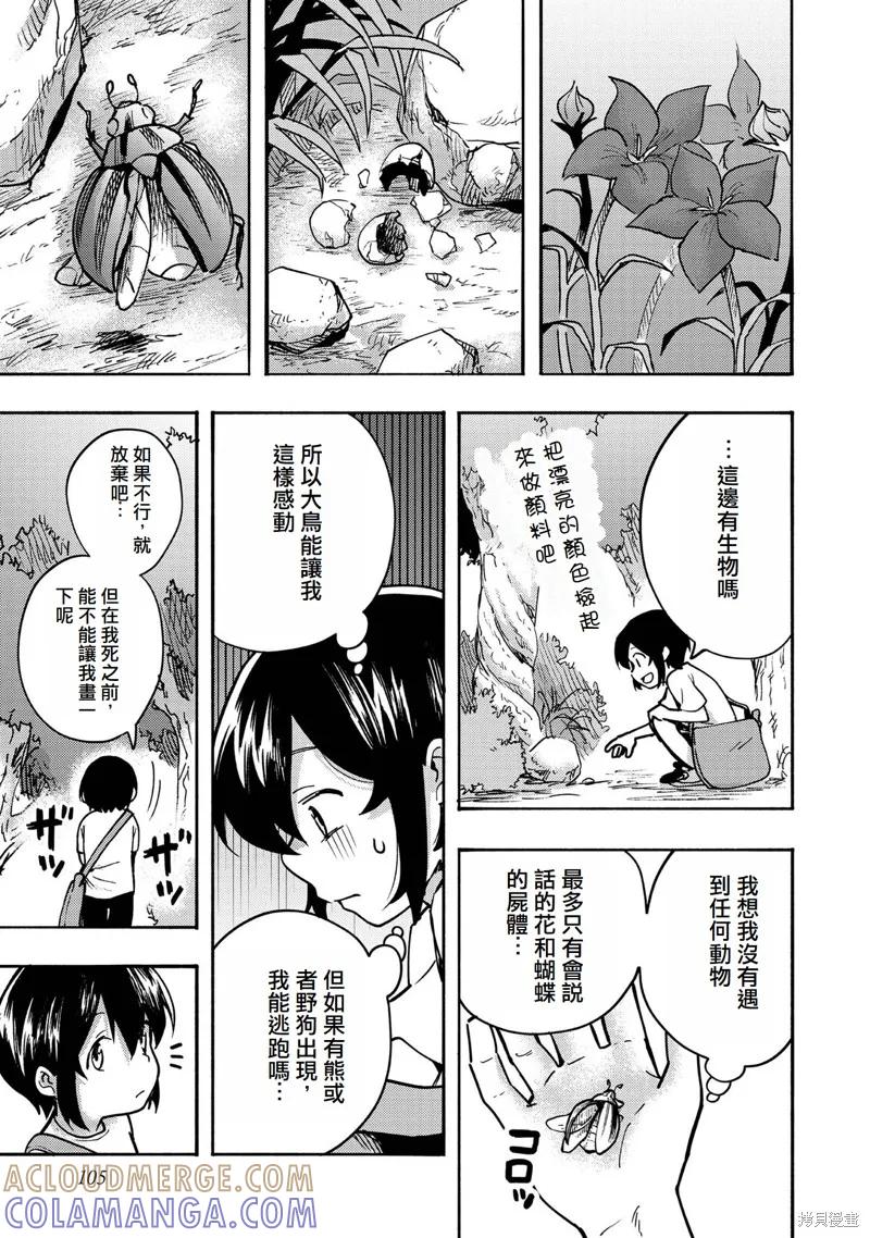 《今天画出来的年糕也很美味》第3话(试阅版) 第11页