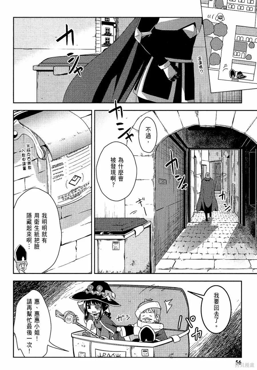 《为这个美好的世界献上爆炎！》第03卷 第49页