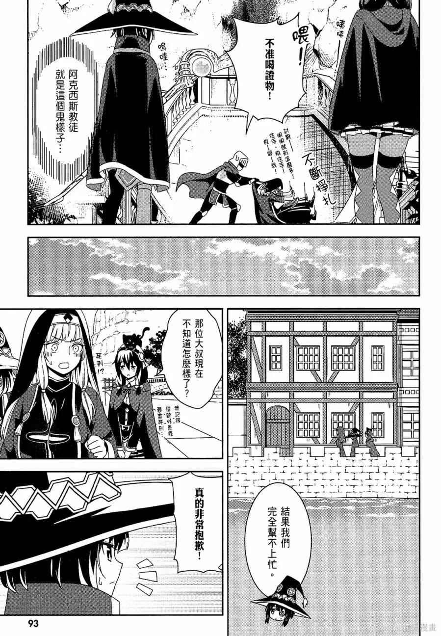 《为这个美好的世界献上爆炎！》第03卷 第86页