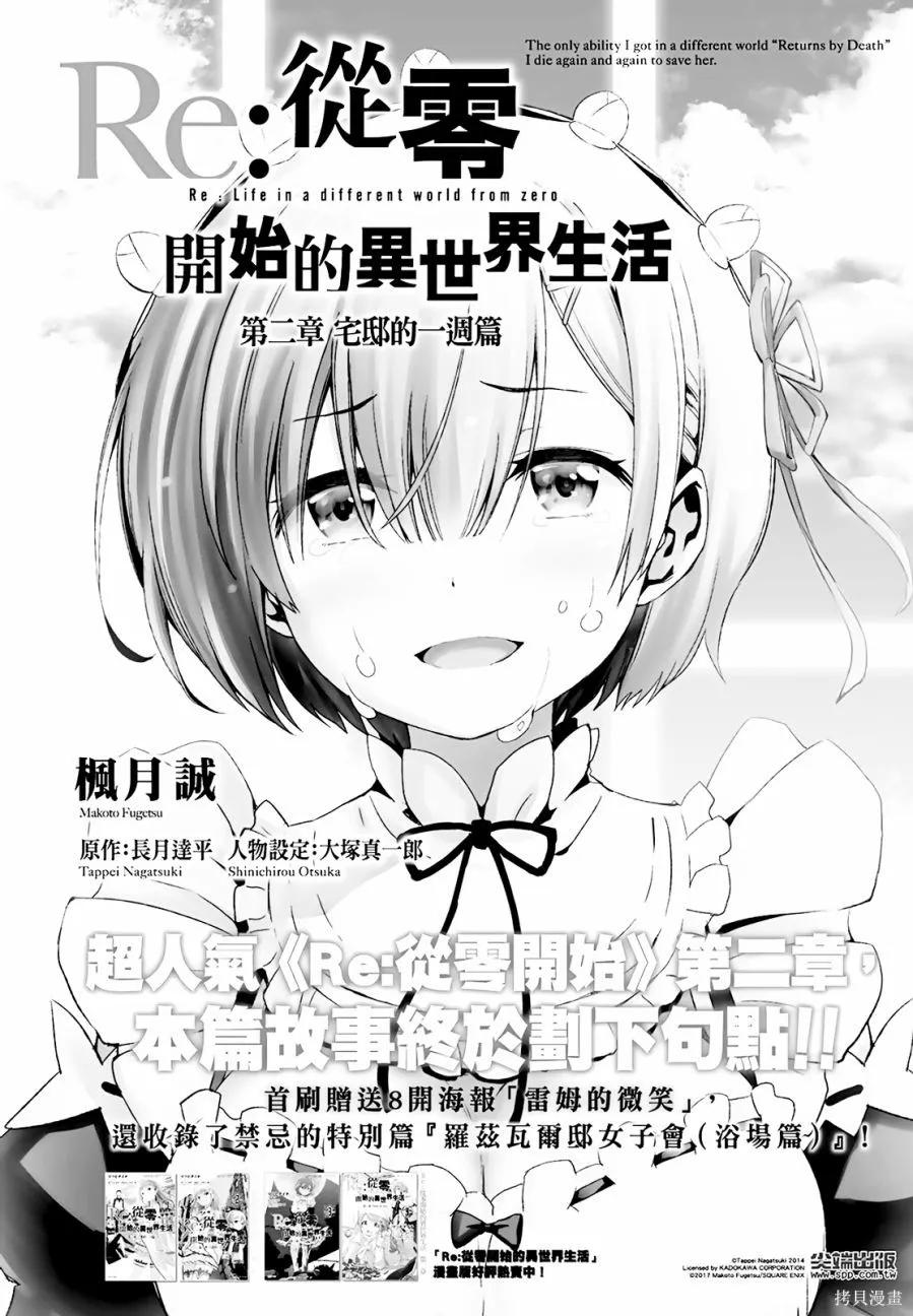 《为这个美好的世界献上爆炎！》第03卷 第139页