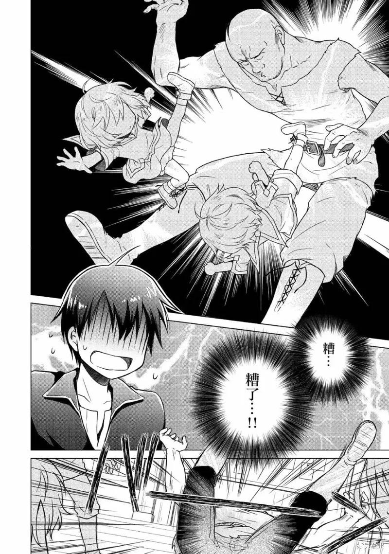《异世界悠闲纪行～边养娃边当冒险者～》第03话 第12页