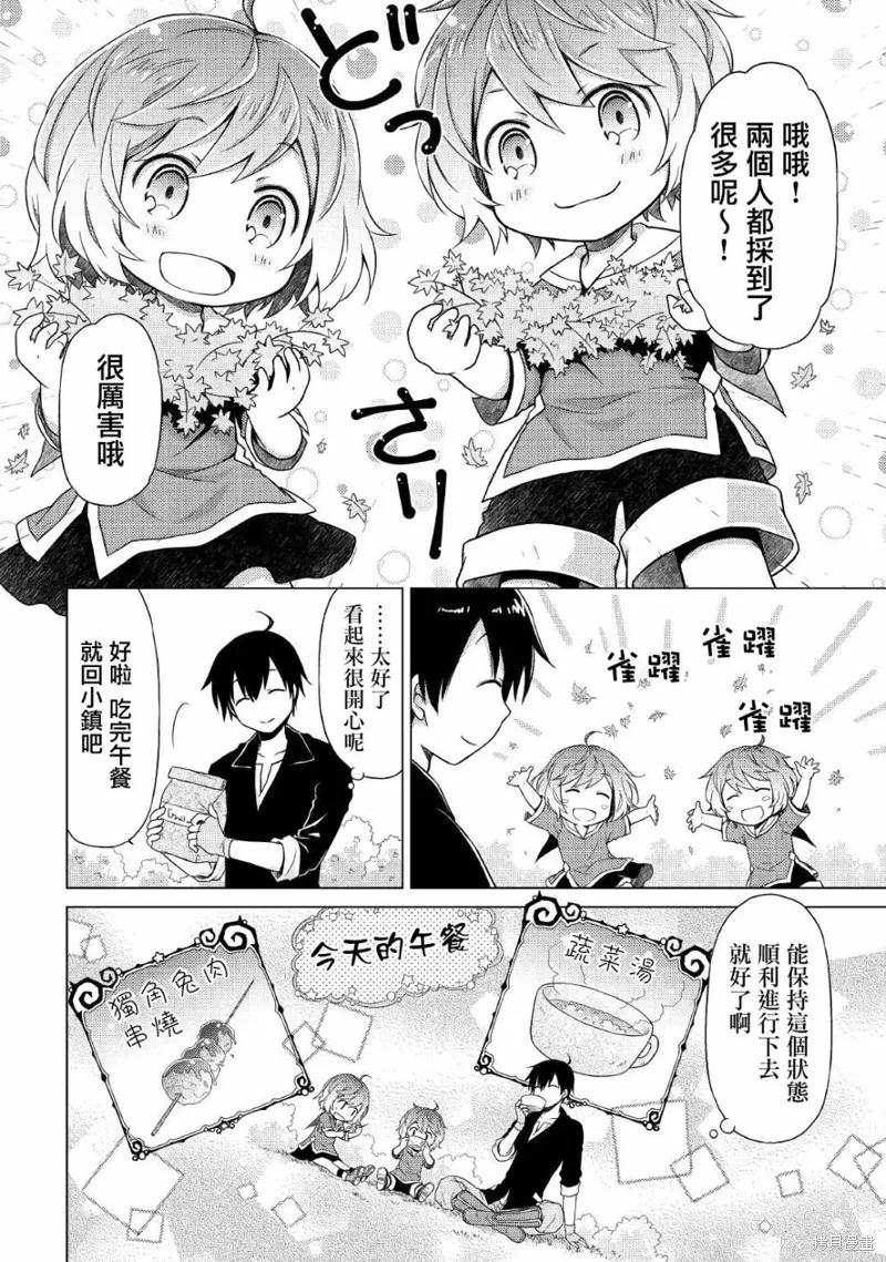 《异世界悠闲纪行～边养娃边当冒险者～》第03话 第6页