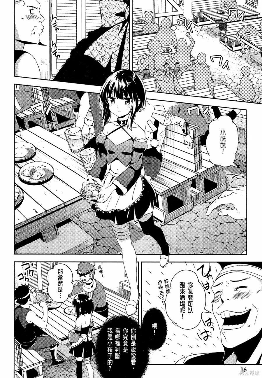 《为这个美好的世界献上爆炎！》第03卷 第18页