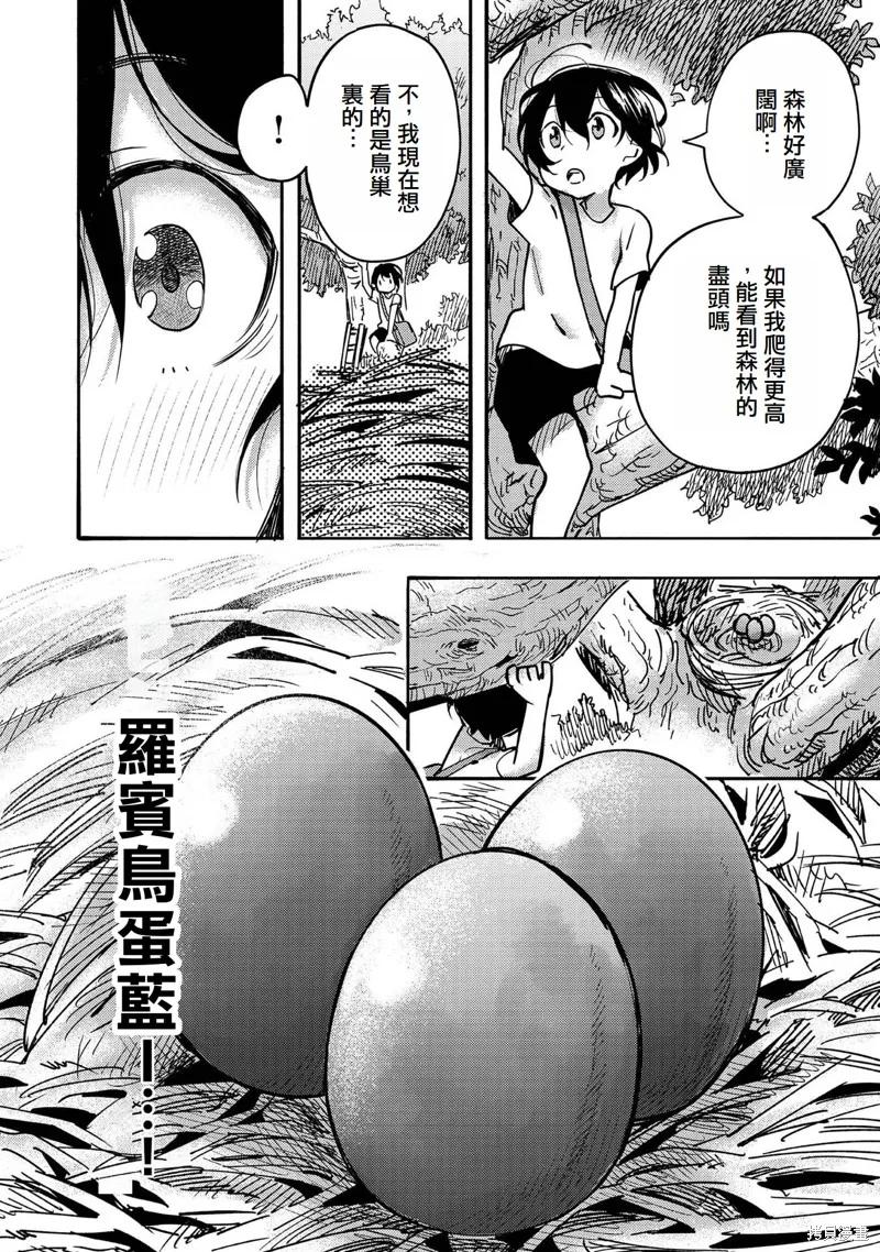 《今天画出来的年糕也很美味》第3话(试阅版) 第16页