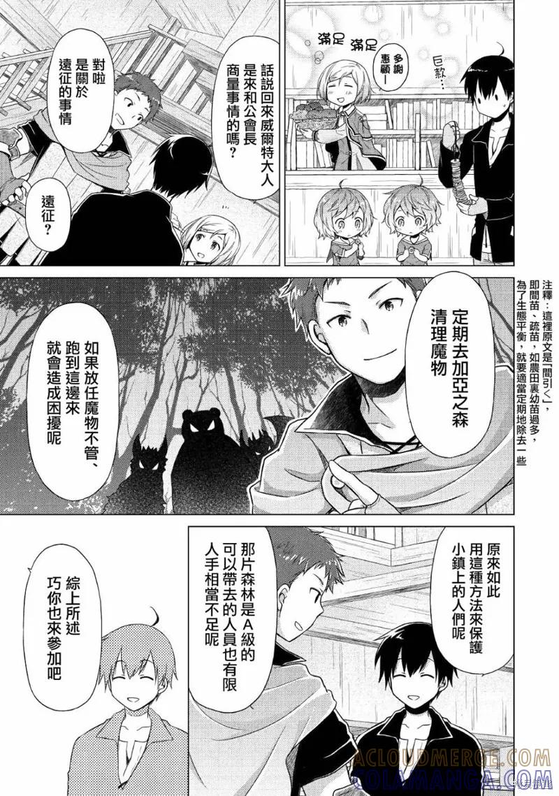 《异世界悠闲纪行～边养娃边当冒险者～》第03话 第23页