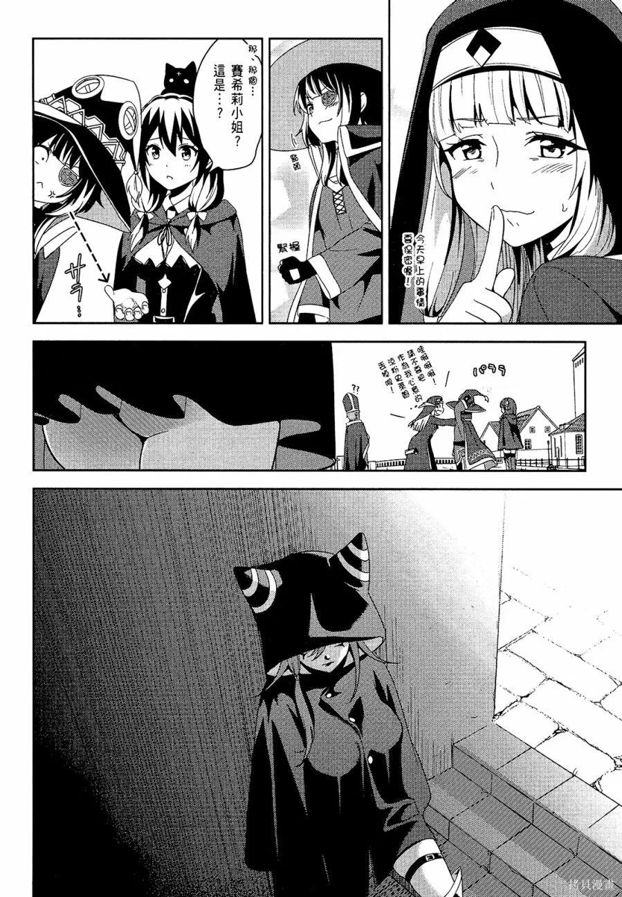 《为这个美好的世界献上爆炎！》第03卷 第91页