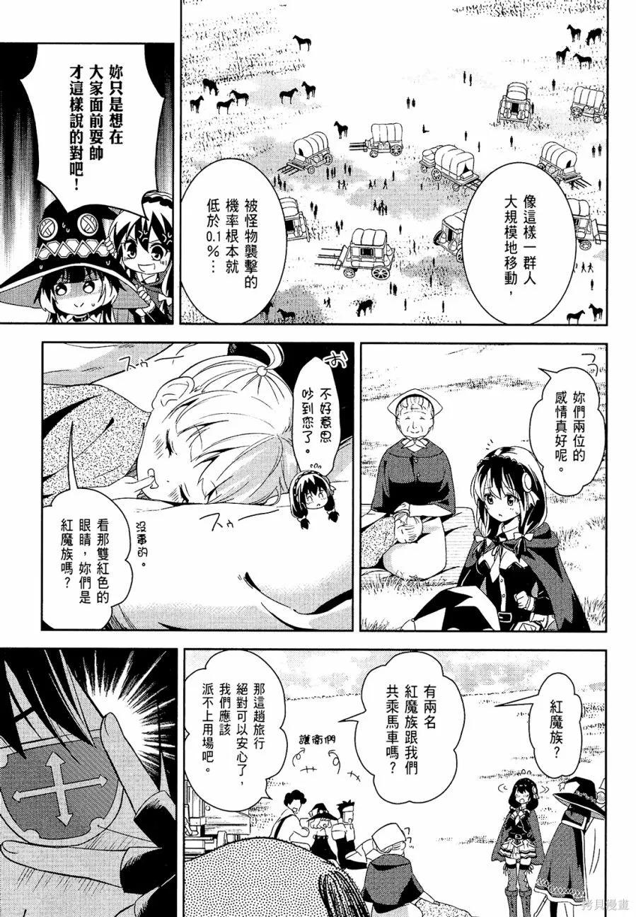 《为这个美好的世界献上爆炎！》第03卷 第126页