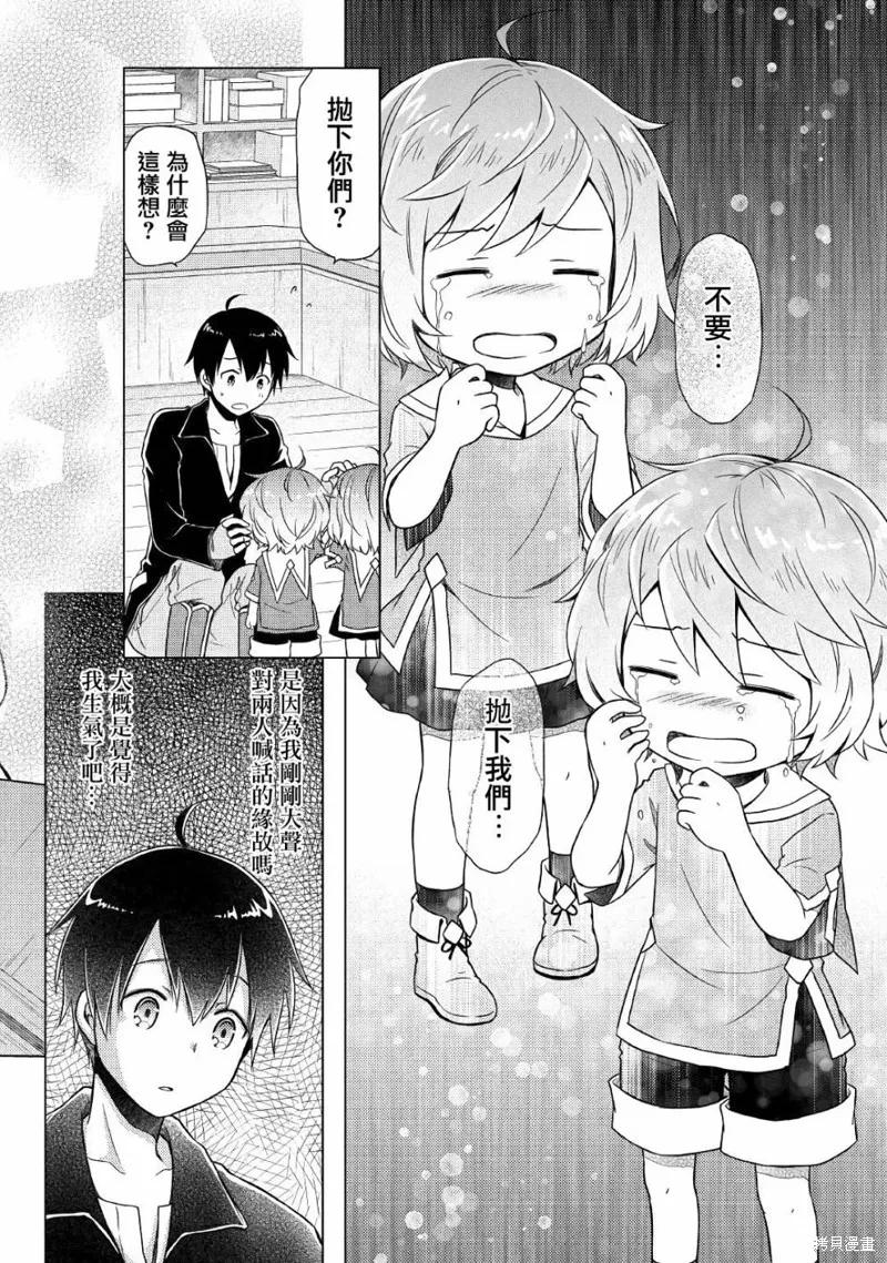 《异世界悠闲纪行～边养娃边当冒险者～》第03话 第16页