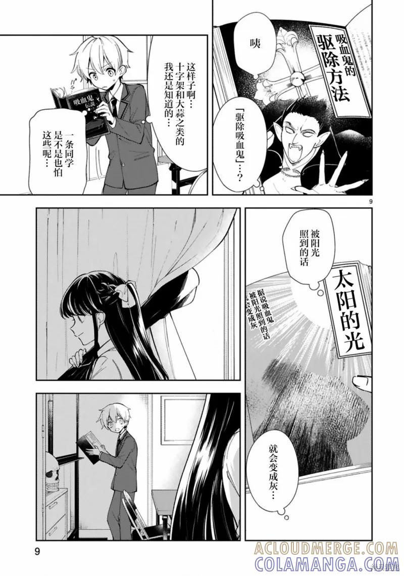 《一条同学总是情不自禁》第02话 第9页