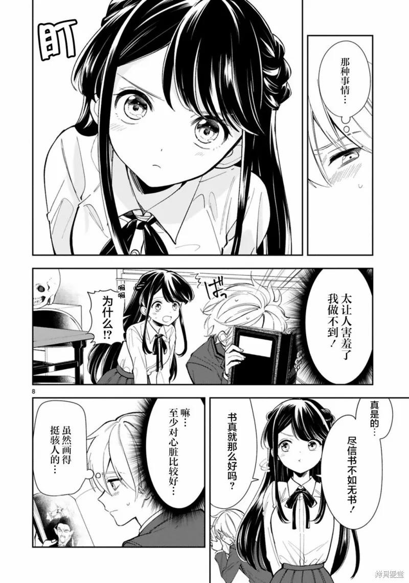 《一条同学总是情不自禁》第02话 第8页