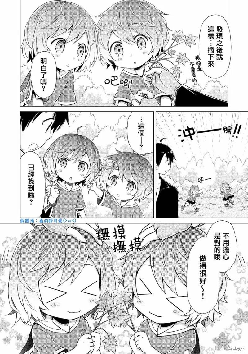 《异世界悠闲纪行～边养娃边当冒险者～》第03话 第4页