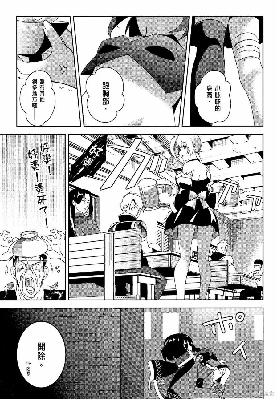 《为这个美好的世界献上爆炎！》第03卷 第19页