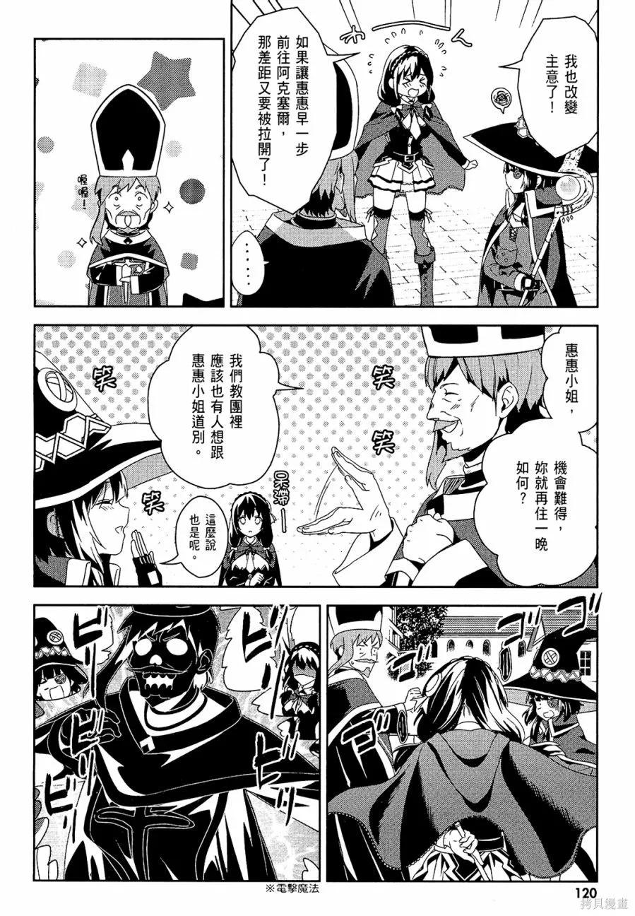 《为这个美好的世界献上爆炎！》第03卷 第113页