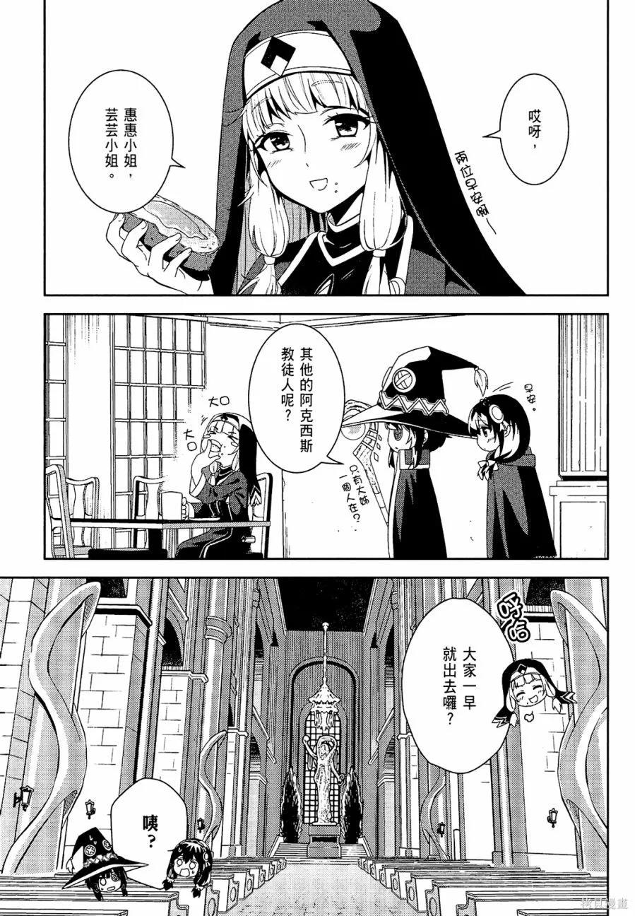 《为这个美好的世界献上爆炎！》第03卷 第74页