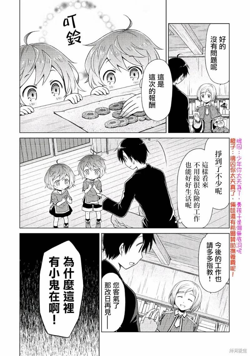 《异世界悠闲纪行～边养娃边当冒险者～》第03话 第8页