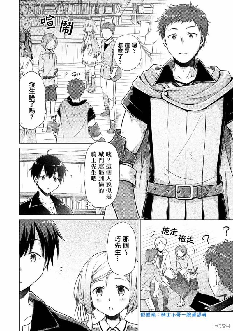 《异世界悠闲纪行～边养娃边当冒险者～》第03话 第14页