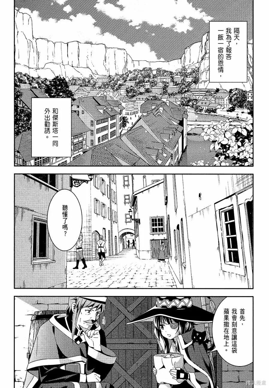 《为这个美好的世界献上爆炎！》第03卷 第35页