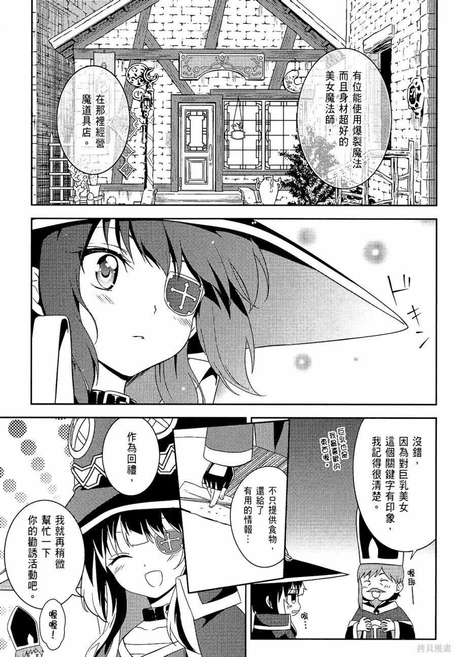 《为这个美好的世界献上爆炎！》第03卷 第46页