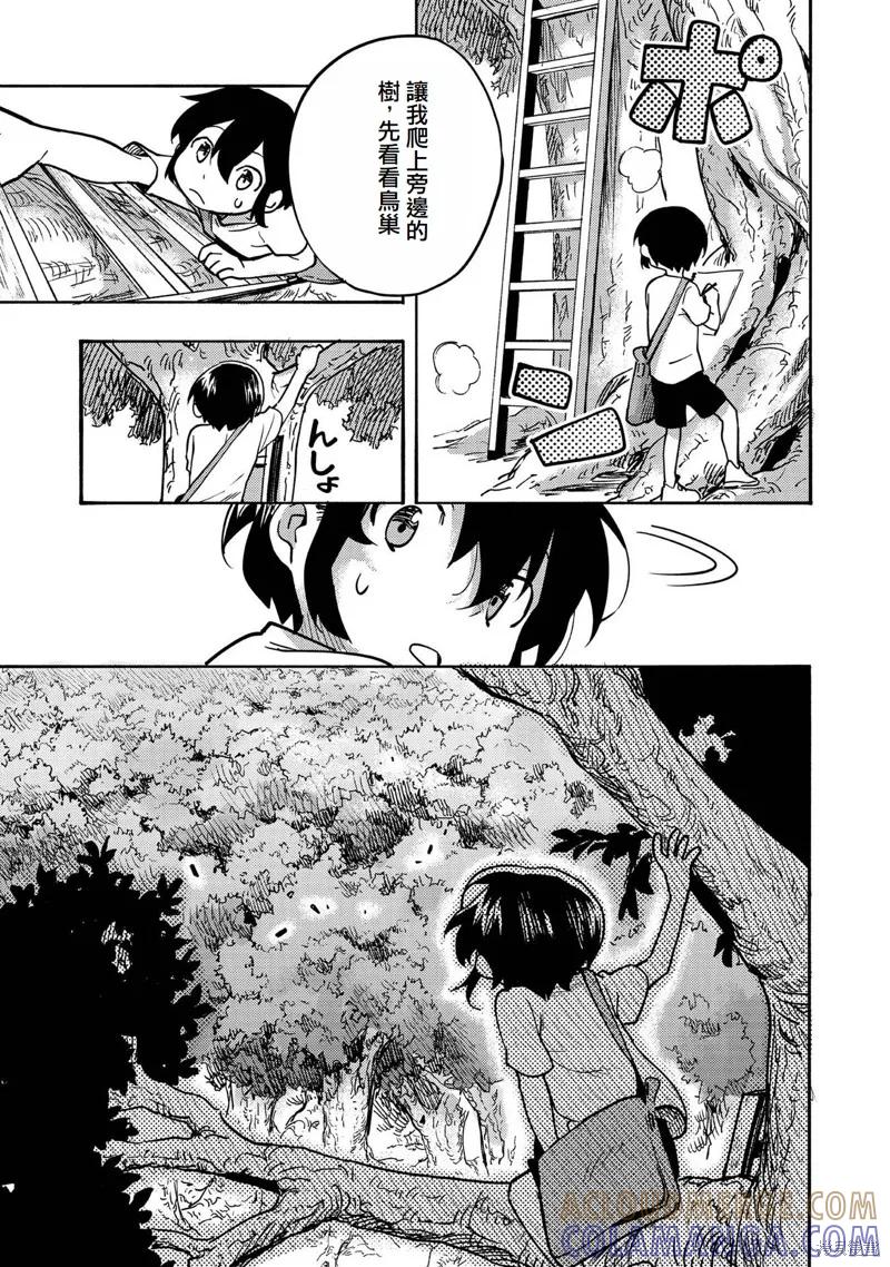 《今天画出来的年糕也很美味》第3话(试阅版) 第15页