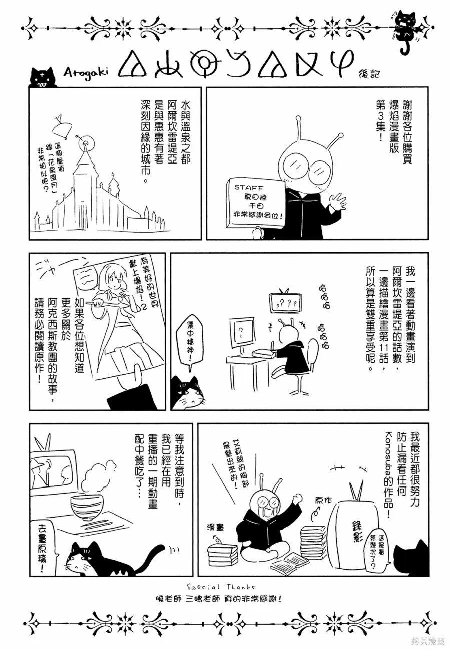 《为这个美好的世界献上爆炎！》第03卷 第134页