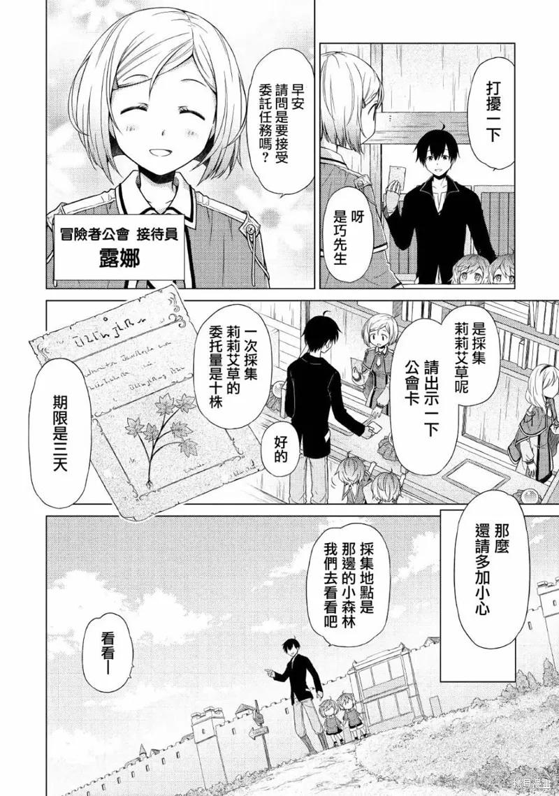 《异世界悠闲纪行～边养娃边当冒险者～》第03话 第2页