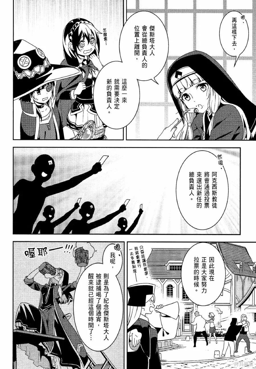 《为这个美好的世界献上爆炎！》第03卷 第75页