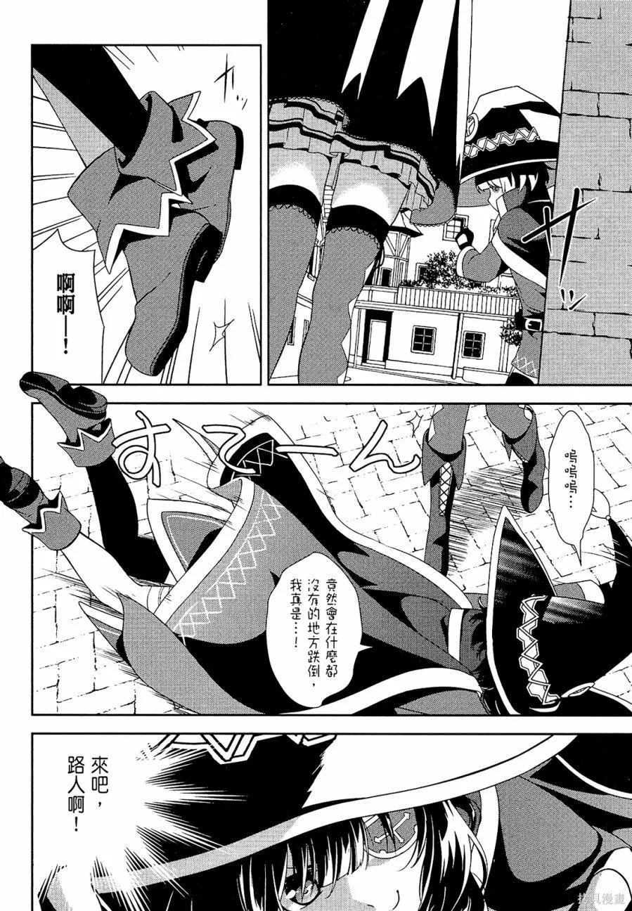《为这个美好的世界献上爆炎！》第03卷 第51页