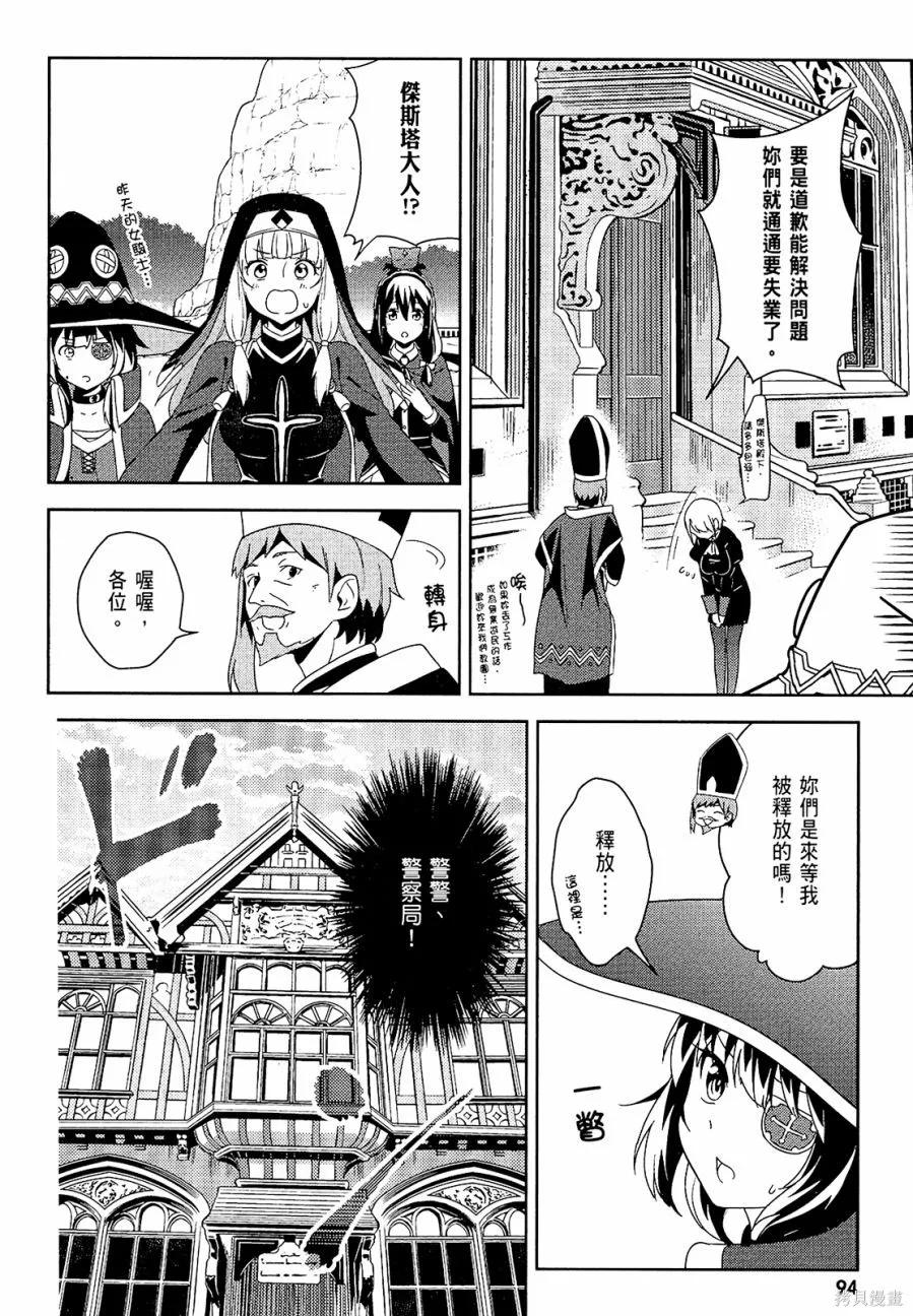 《为这个美好的世界献上爆炎！》第03卷 第87页