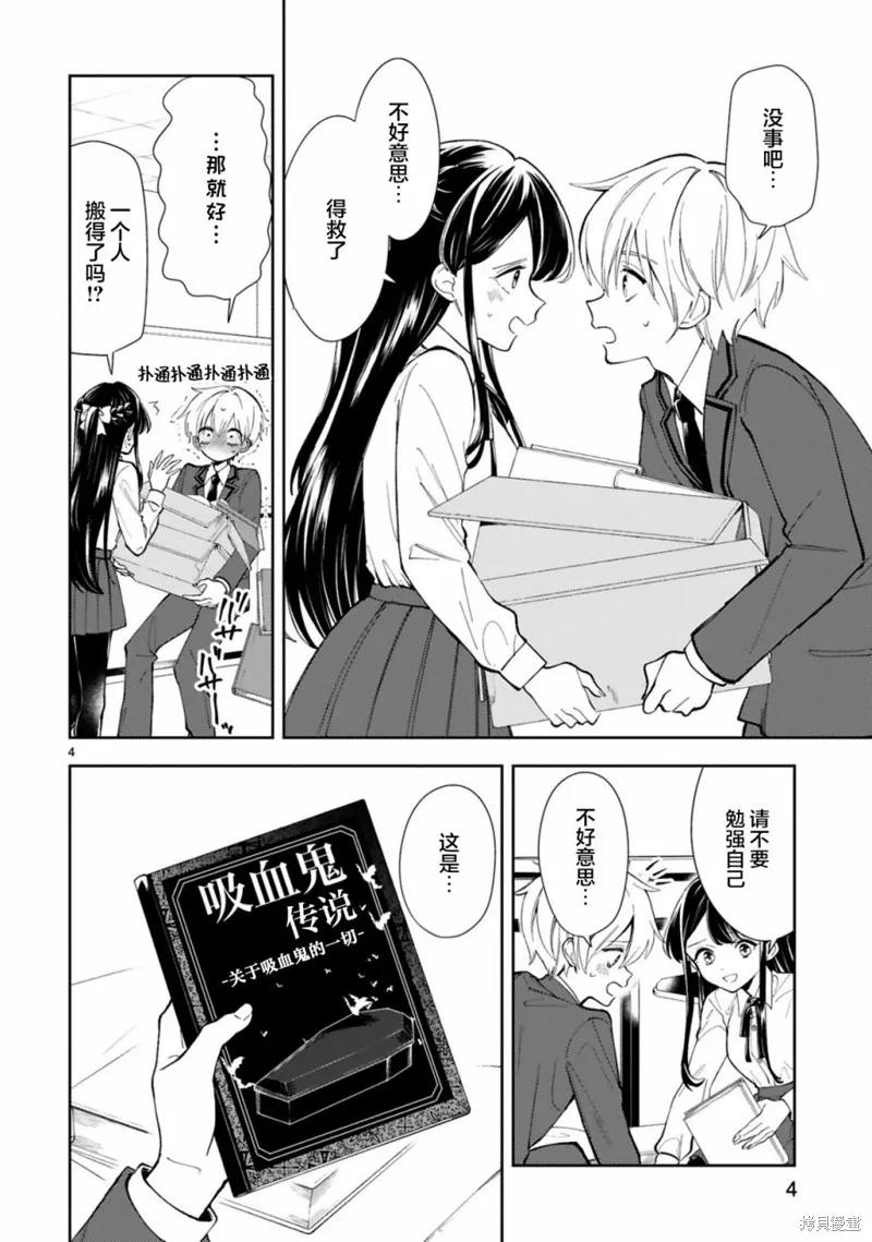 《一条同学总是情不自禁》第02话 第4页