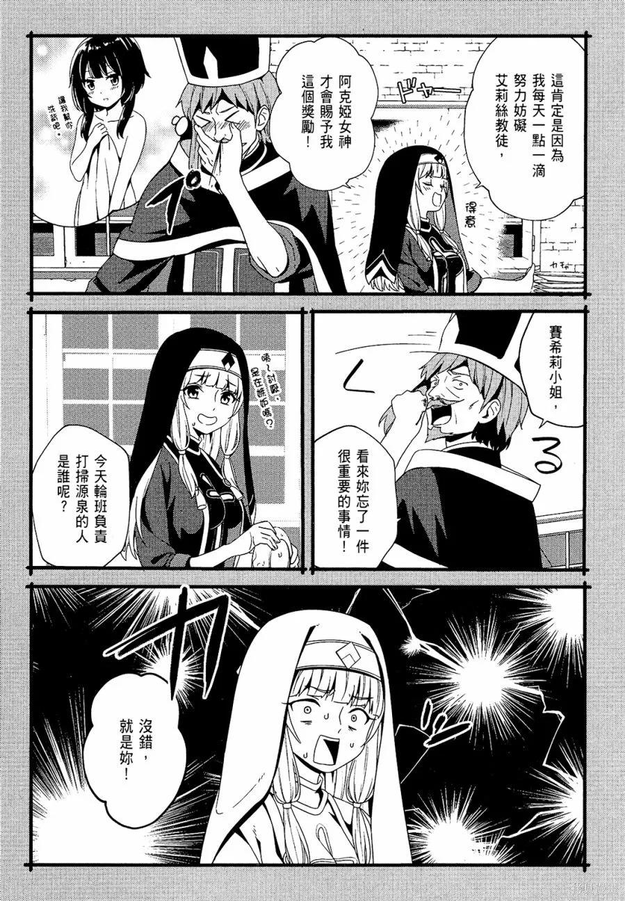 《为这个美好的世界献上爆炎！》第03卷 第93页