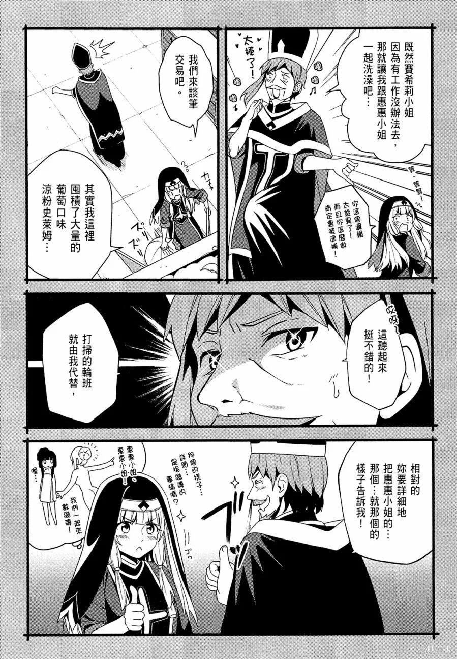 《为这个美好的世界献上爆炎！》第03卷 第94页