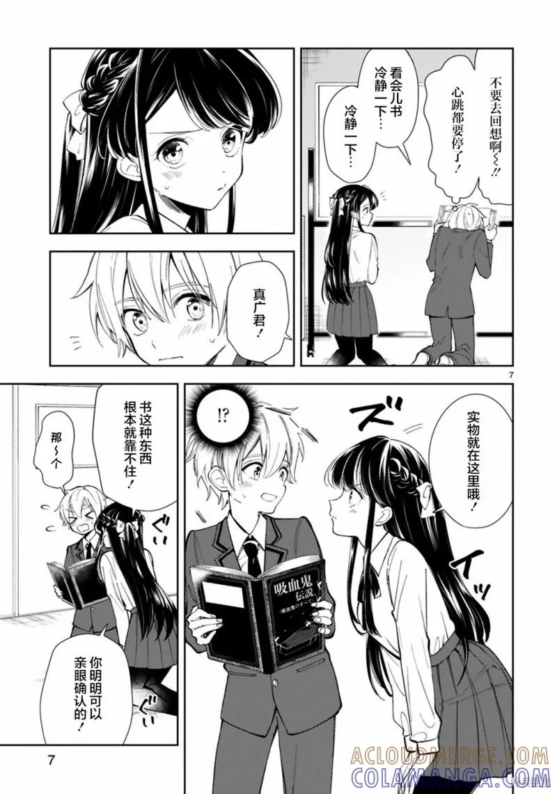 《一条同学总是情不自禁》第02话 第7页