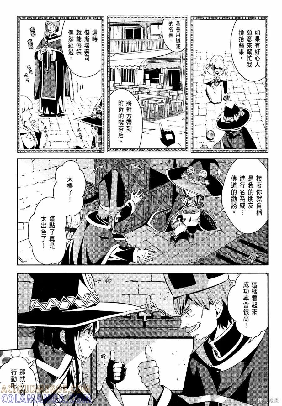 《为这个美好的世界献上爆炎！》第03卷 第36页
