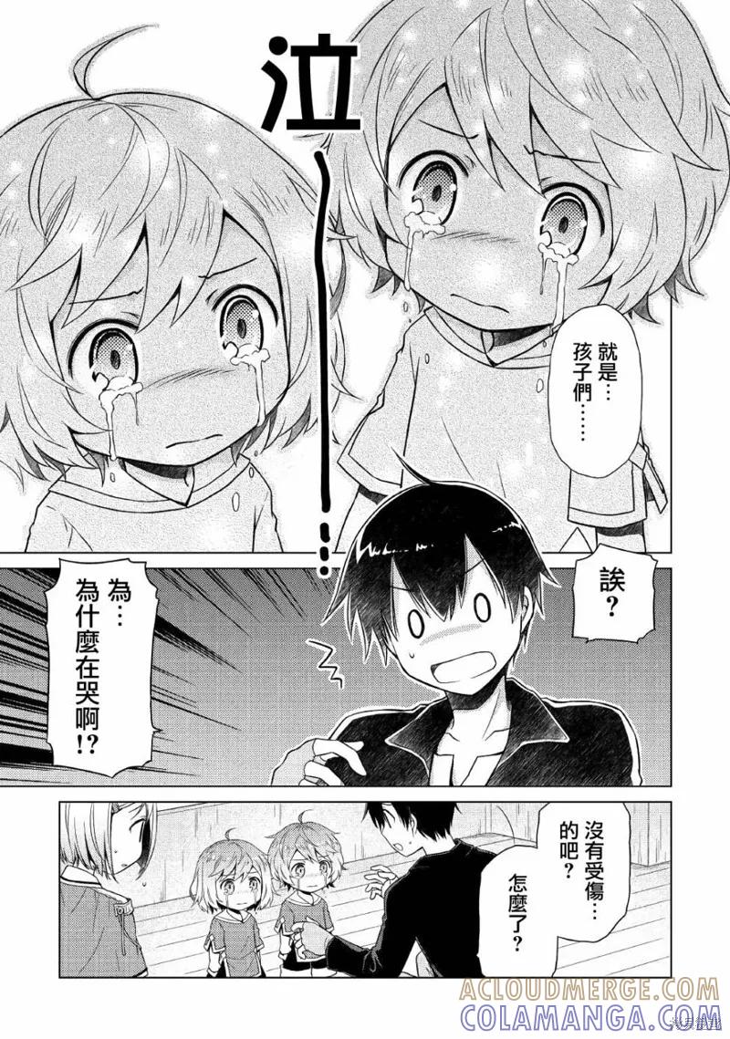 《异世界悠闲纪行～边养娃边当冒险者～》第03话 第15页