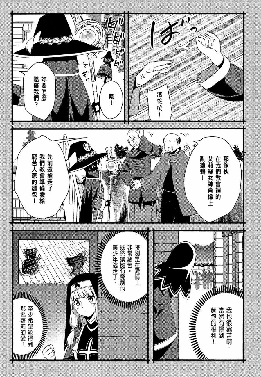 《为这个美好的世界献上爆炎！》第03卷 第59页