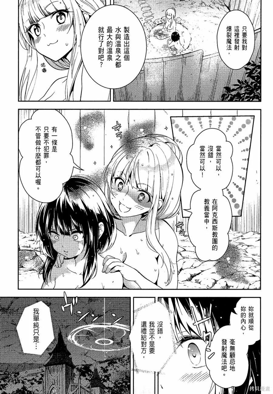 《为这个美好的世界献上爆炎！》第03卷 第118页